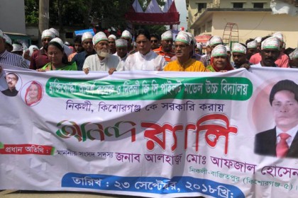 নিকলীতে কলেজ ও স্কুল সরকারিকরণ হওয়ায় আনন্দ শোভাযাত্রা

