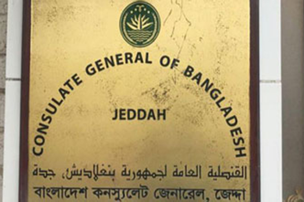জেদ্দাস্থ বাংলাদেশ কনস্যুলেট উন্নয়ন মেলা করবে ৫ অক্টোবর 