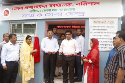 বরিশাল জেলা প্রশাসনের মহাফেজখানা 'তথ্য ও সেবা কেন্দ্রের' উদ্বোধন

