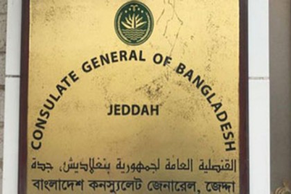 জেদ্দাস্থ বাংলাদেশ কনস্যুলেট উন্নয়ন মেলা করবে ৫ অক্টোবর 