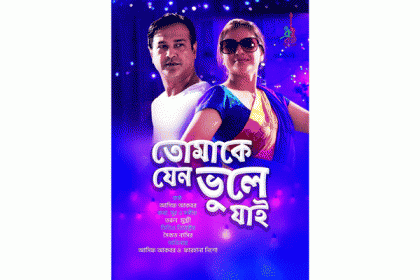 বৃহস্পতিবার প্রকাশ হচ্ছে আসিফ-নিশো’র সেই গান