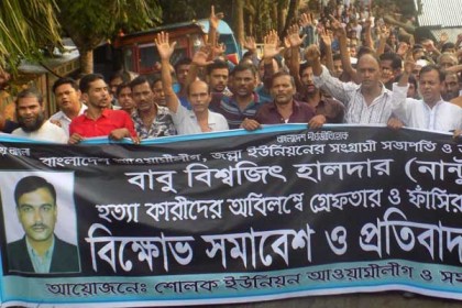 উজিরপুরে ইউপি চেয়ারম্যানকে হত্যার বিচার দাবিতে বিক্ষোভ 

