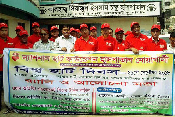 নোয়াখালীতে জাতীয় হার্ট দিবস পালিত