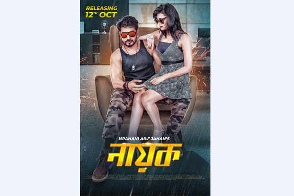 'নায়ক' আসছে ১২ অক্টোবর