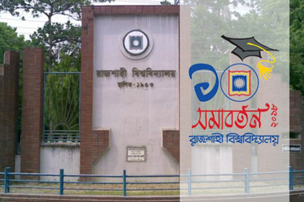 রাবিতে গ্র্যাজুয়েটদের মিলনমেলা