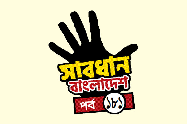 চিঠি যখন ভয়ঙ্কর