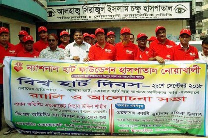 নোয়াখালীতে জাতীয় হার্ট দিবস পালিত