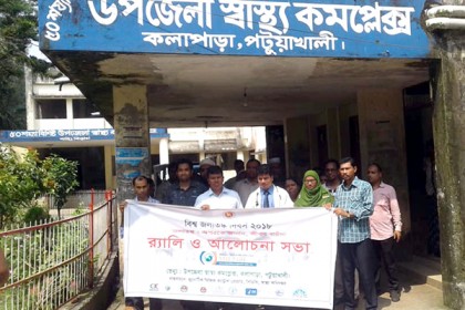 কলাপাড়ায় বিশ্ব জলাতঙ্ক দিবস পালিত