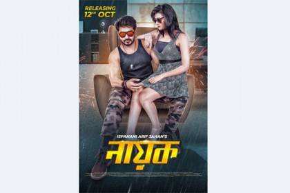 'নায়ক' আসছে ১২ অক্টোবর