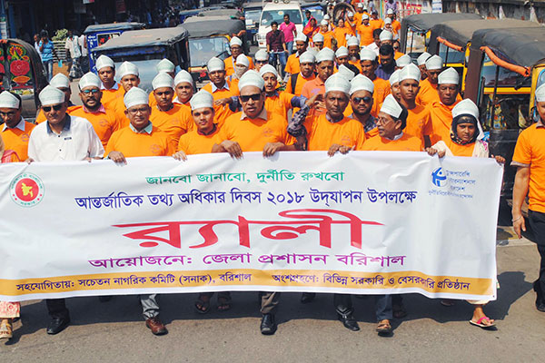 বরিশালে আন্তর্জাতিক তথ্য অধিকার দিবস পালিত