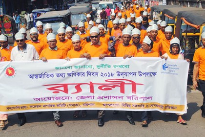 বরিশালে আন্তর্জাতিক তথ্য অধিকার দিবস পালিত