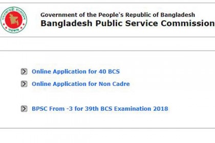 ৪০তম বিসিএসের আবেদন শুরু
