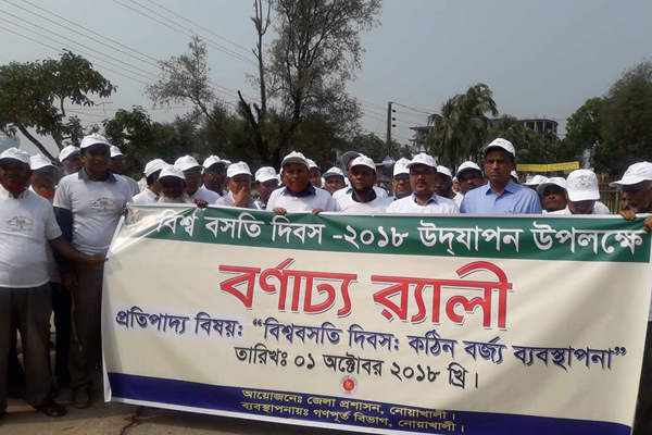 নোয়াখালীতে বিশ্ব বসতি দিবস উপলক্ষে শোভাযাত্রা 

