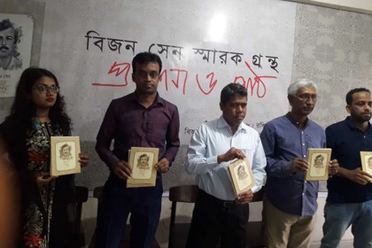 সাংবাদিক বিজন সেন স্বারক গ্রন্থের মোড়ক উন্মোচন 