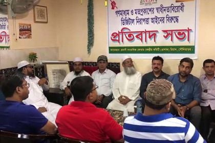 সৌদিতে প্রবাসী সাংবাদিক ফোরামের উদ্যোগে প্রতিবাদ সভা