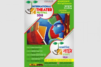 পঞ্চগড়ে আন্তর্জাতিক নাট্য উৎসব  