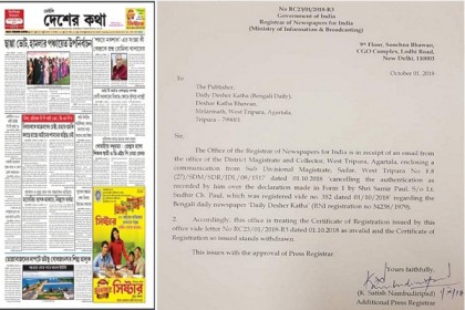 ত্রিপুরায় কমিউনিস্ট পার্টির মুখপত্র বন্ধ
