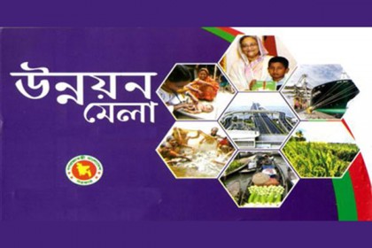 সারাদেশে উন্নয়ন মেলা শুরু ৪ অক্টোবর, উদ্বোধন করবেন প্রধানমন্ত্রী