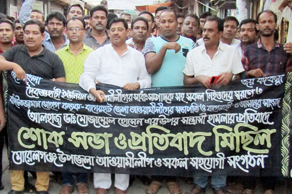 এমপির ওপর সন্ত্রাসী হামলার প্রতিবাদে মোরেলগঞ্জে বিক্ষোভ মিছিল