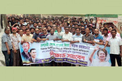 কুমিল্লায় বিএনপির বিক্ষোভ মিছিল
