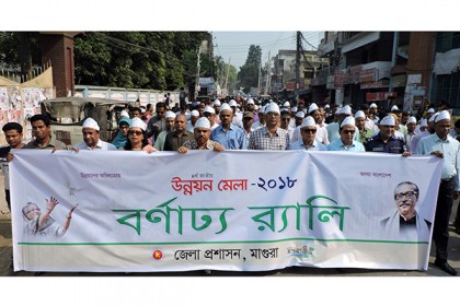 উন্নয়ন মেলা উপলক্ষে মাগুরায় বর্ণাঢ্য র‌্যালি 