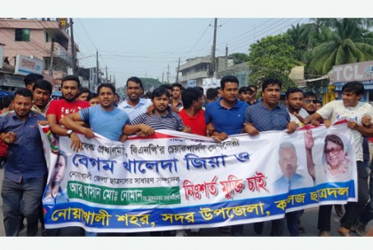 নোয়াখালীতে ছাত্রদল নেতার মুক্তির দাবিতে মিছিল