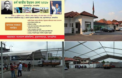 মালয়েশিয়া বাংলাদেশ দূতাবাসে চলছে উন্নয়ন মেলার প্রস্তুতি