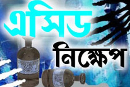 প্রেমে প্রত্যাখিত হয়ে যুবককে অ্যাসিড নিক্ষেপ গৃহবধূর 