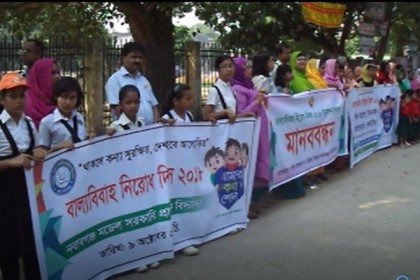 শিশু অধিকার সপ্তাহ উপলক্ষে চাঁপাইনবাবগঞ্জে মানববন্ধন