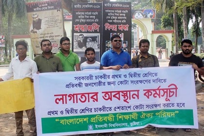 ইবিতে প্রতিবন্ধী শিক্ষার্থীদের অবস্থান কর্মসূচি