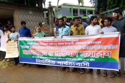 পুনর্বাসন ষড়যন্ত্র বন্ধের দাবিতে রাঙামাটিতে বাঙালী সংগঠনের মানববন্ধন