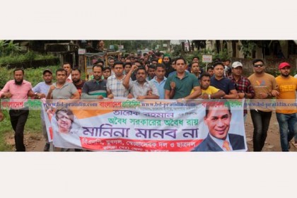 তারেক রহমানের সাজার প্রতিবাদে কুমিল্লায় বিক্ষোভ
