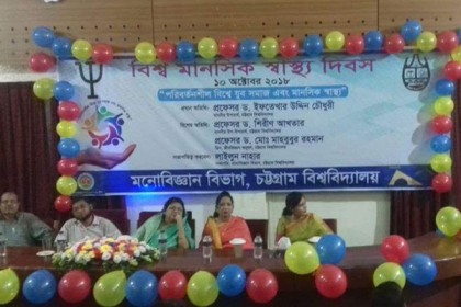 চবিতে বিশ্ব মানসিক স্বাস্থ্য দিবস পালিত

