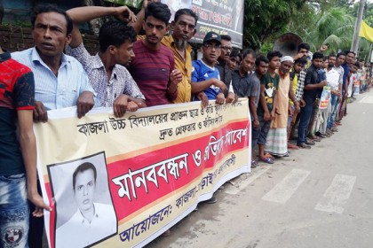 কিশোরগঞ্জে হত্যার আসামিদের গ্রেফতার দাবি

