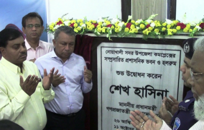 নোয়াখালী সদর উপজেলা পরিষদ কমপ্লেক্স ভবন উদ্বোধন  