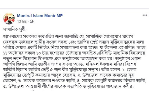 ভাইরাল হওয়া ভিডিও প্রসঙ্গে যা বললেন এমপি মনির