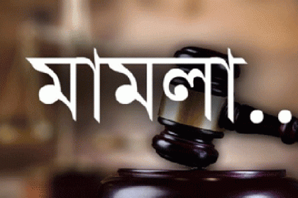 ফতুল্লায় বিএনপি'র ১৫০ জনের বিরুদ্ধে মামলা