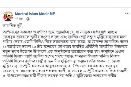ভাইরাল হওয়া ভিডিও প্রসঙ্গে যা বললেন এমপি মনির