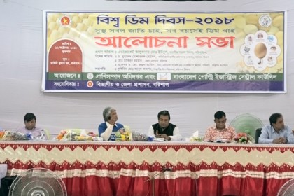 বরিশালে ডিম দিবস পালিত