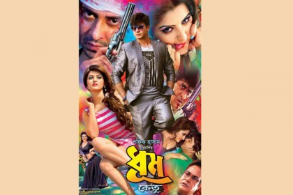 ফের প্রেক্ষাগৃহে শাকিব-পরীর ধূমকেতু