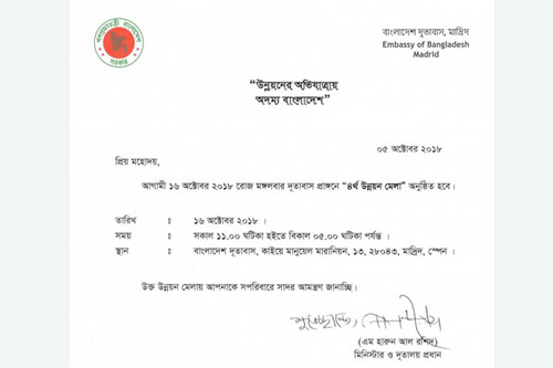 স্পেনে উন্নয়ন মেলা ১৬ অক্টোবর