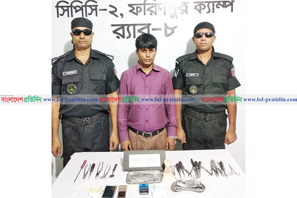 রাজবাড়ীতে ভুয়া দন্ত চিকিৎসক আটক
