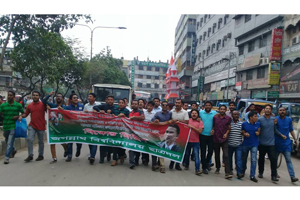 জবি ছাত্রদলের বিক্ষোভ মিছিল
