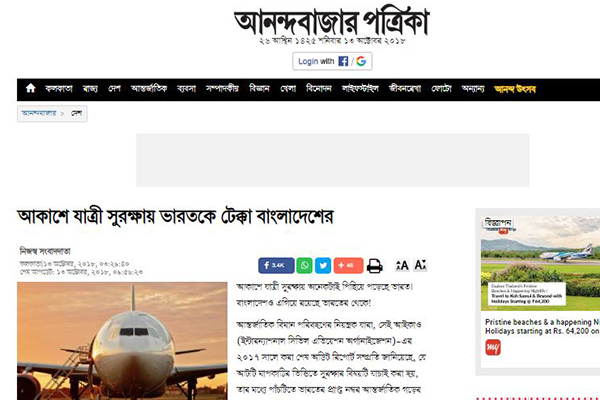 বিমানে যাত্রী সুরক্ষায় ভারতের চেয়ে এগিয়ে বাংলাদেশ