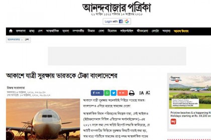 বিমানে যাত্রী সুরক্ষায় ভারতের চেয়ে এগিয়ে বাংলাদেশ