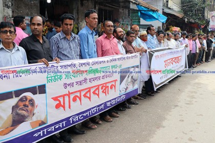 পাবনায় সাংবাদিকের উপর হামলার প্রতিবাদে মানববন্ধন