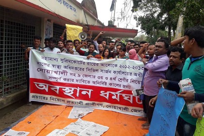 নোয়াখালীতে চতুর্থ শ্রেণির নিয়োগ বাস্তবায়নের দাবিতে ধর্মঘট
