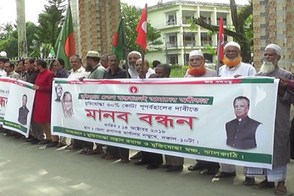 ঝালকাঠিতে কোটা বহালের দাবিতে মানববন্ধন