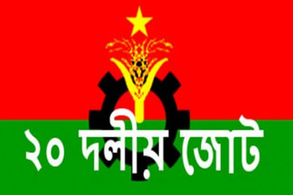 ২০ দলীয় জোটের বৈঠক আজ