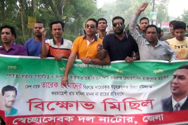 নাটোরে স্বেচ্ছাসেবক দলের বিক্ষোভ 

